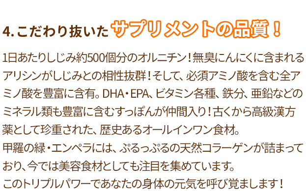 エコアライブ しじみにんにく極